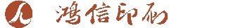 ?？谟∷S(chǎng)_海南專(zhuān)業(yè)印刷加工平臺(tái)_畫(huà)冊(cè)印刷就選?？邙櫺庞∷b設(shè)計(jì)公司